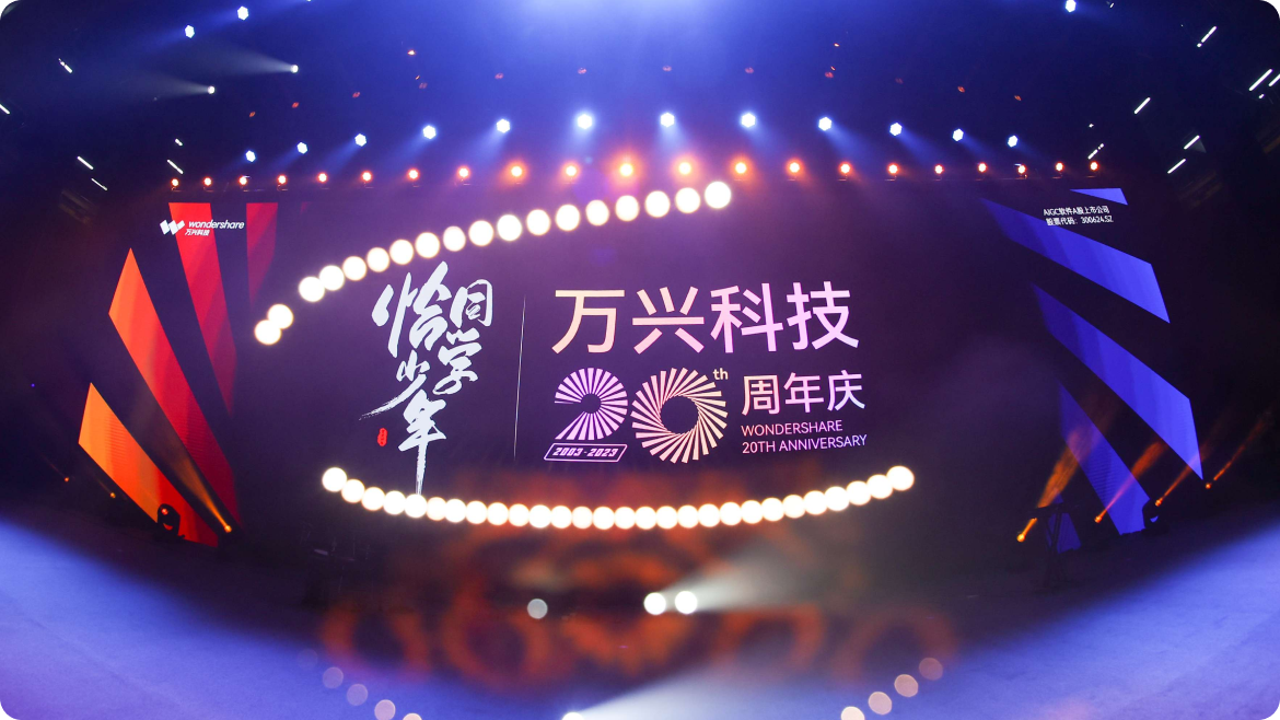 w66利来科技20周年庆
